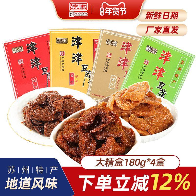 津津卤汁豆腐干素食苏州特产休闲食品豆干儿时零食小吃盒装180g*4