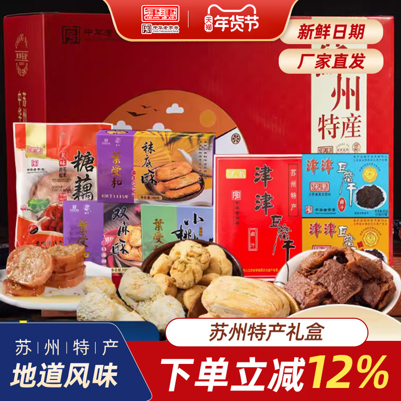 叶受和糕点苏州特产礼盒豆干传统苏式手工小吃点心零食送人送长辈