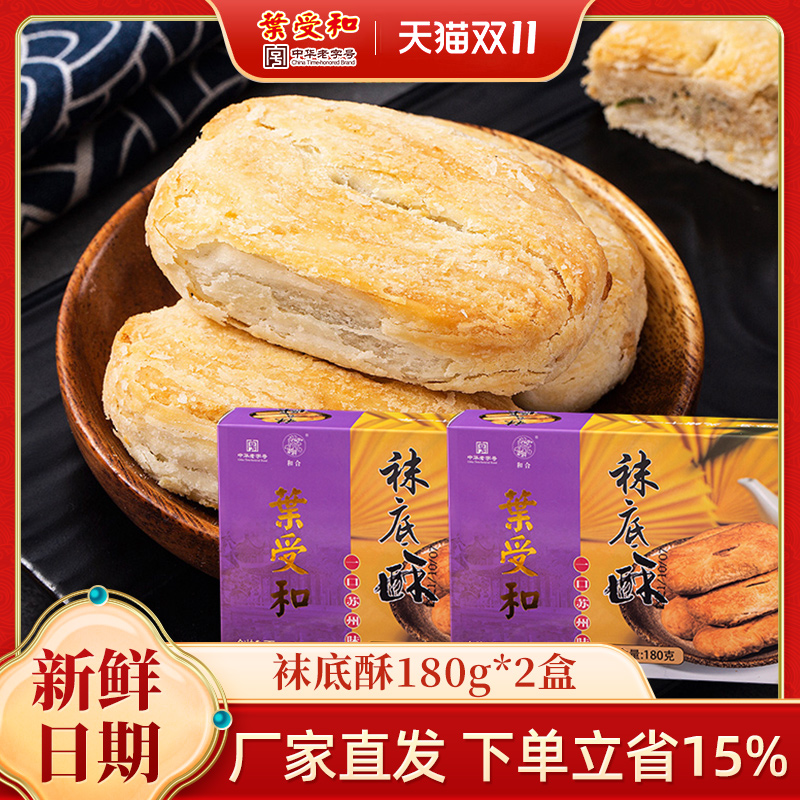和合老字号袜底酥苏州