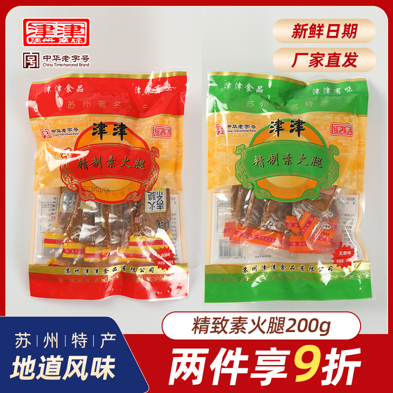 津津素火腿苏州特产老字号