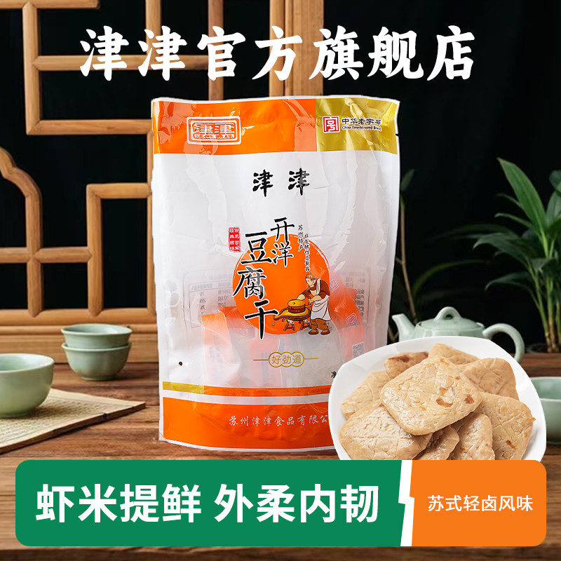 津津开洋豆干散称豆干虾米豆干零食海米豆干观前街特产即食小吃