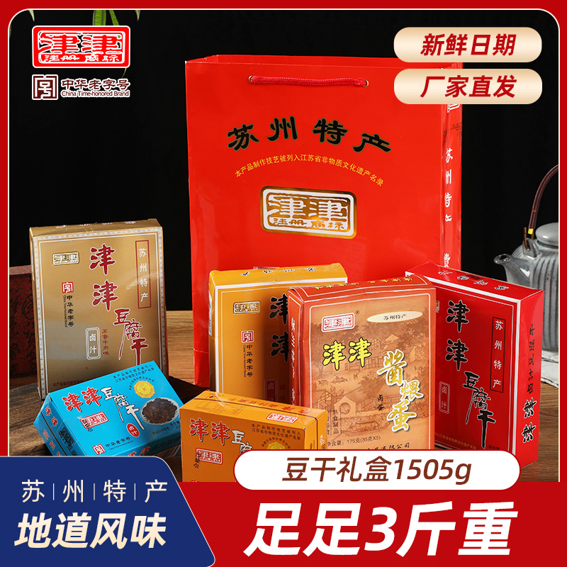 津津卤汁豆腐干过节礼盒苏州特产素食品豆制品送人零食小吃1505g