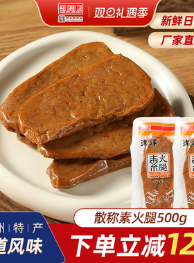 津津食品豆制品素火腿素鸡豆腐干纯素苏州休闲零食小吃散装500g