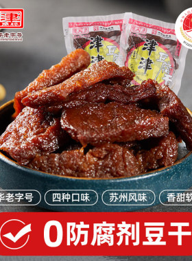 素食苏州卤汁豆腐干津津