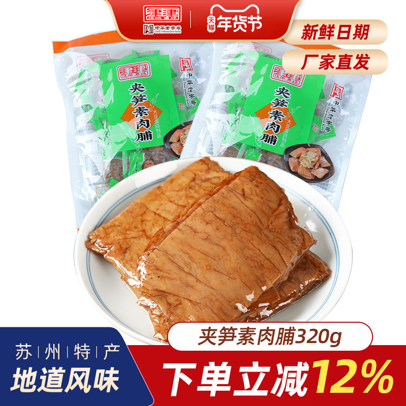 津津夹笋豆干豆干五香排骨味夹笋手撕零食素食肉豆脯豆腐干320g