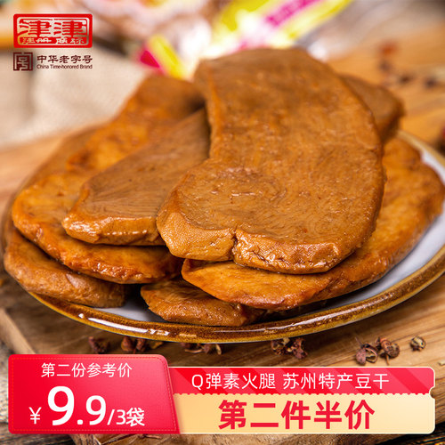 津津素火腿老字号苏州特产