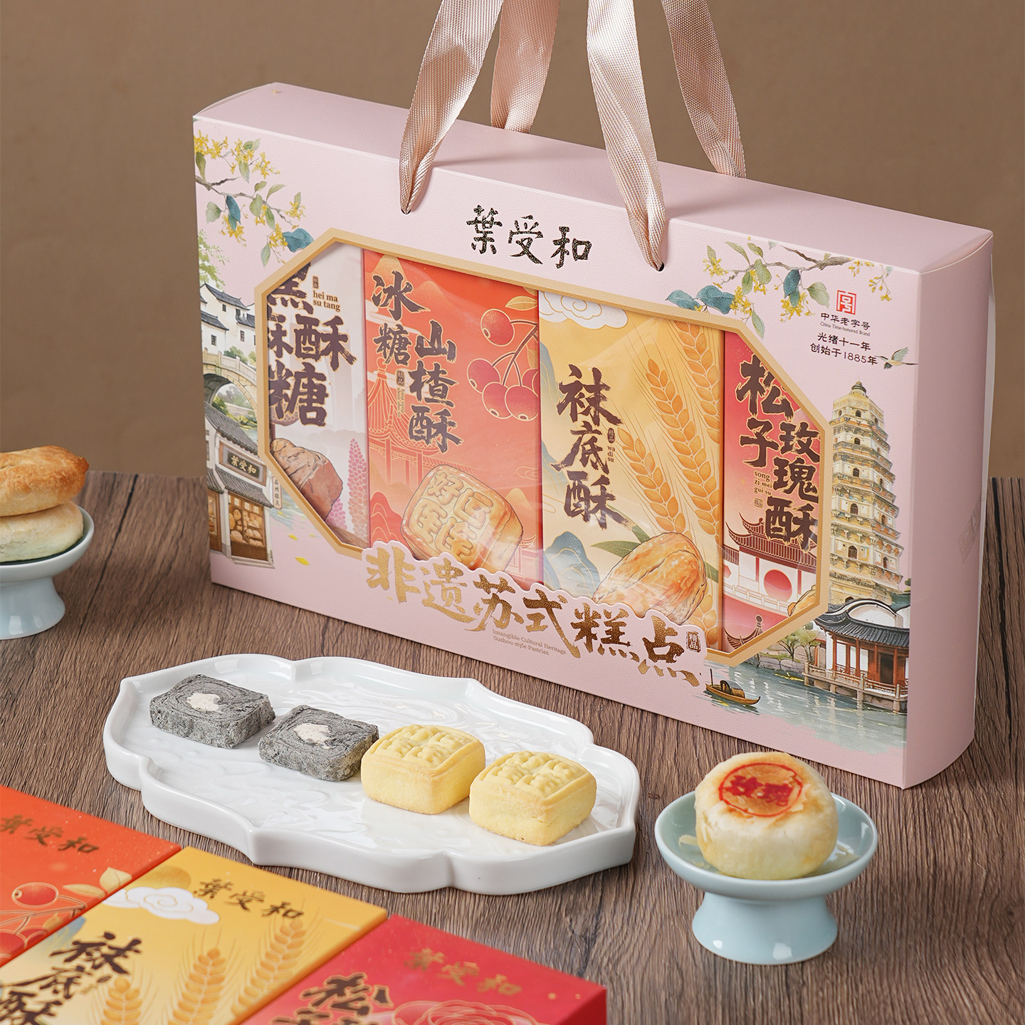 叶受和礼盒新中式苏州特产玫瑰酥山楂酥袜底酥芝麻酥点心伴手礼