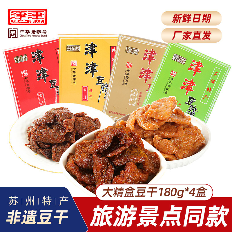 津津卤汁豆腐干素食苏州特产休闲食品豆干儿时零食小吃盒装180g*4