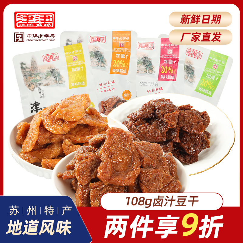 苏州津津卤汁豆腐干大包装豆干零食解馋牛肉五香辣小吃休闲108g*4