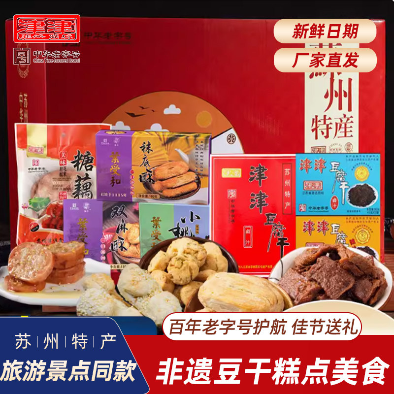 叶受和糕点苏州特产礼盒豆干传统苏式手工小吃点心零食送人送长辈