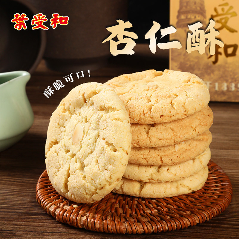 和合杏仁酥桃酥苏州特产老字号中式糕点饼干下午茶零食小吃200g,零食/坚果/特产,中式糕点/新中式糕点,淘宝优惠券,粉丝福利购,淘宝优惠卷