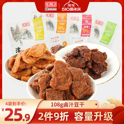 津津豆腐干苏州素食四种口味