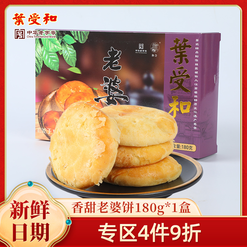 和合苏州酥饼特产酥饼