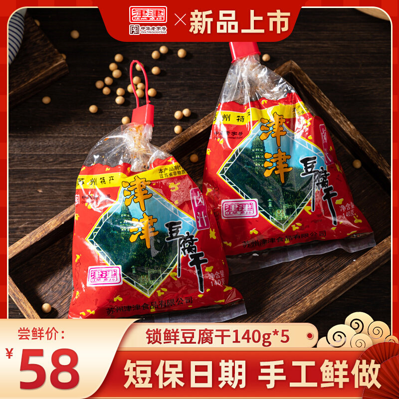 津津锁鲜卤汁豆腐干苏式蜜汁豆干即食苏州特产小吃零食卤味麻辣味