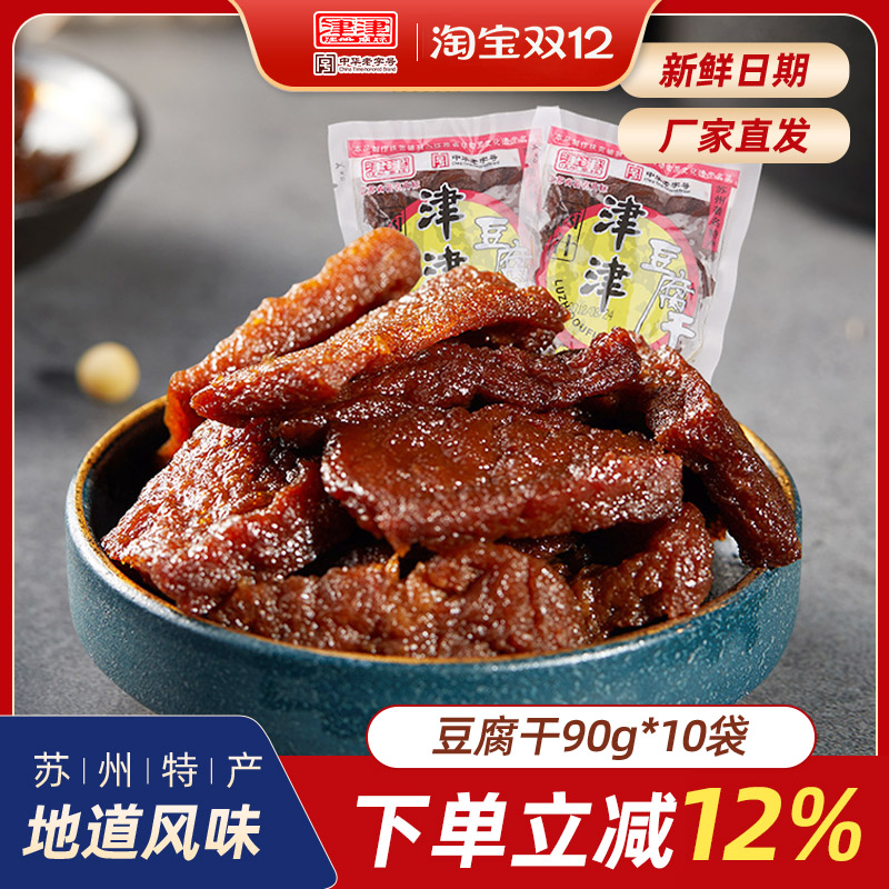 素食苏州卤汁豆腐干津津