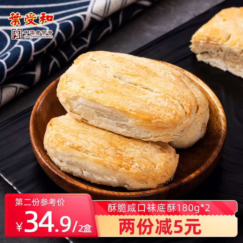 和合袜底酥苏州特产中华老字号酥饼脆饼咸味糕点心小吃早餐180g*2