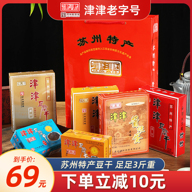 津津卤汁豆腐干过节礼盒苏州特产素食品豆制品送人零食小吃1505g