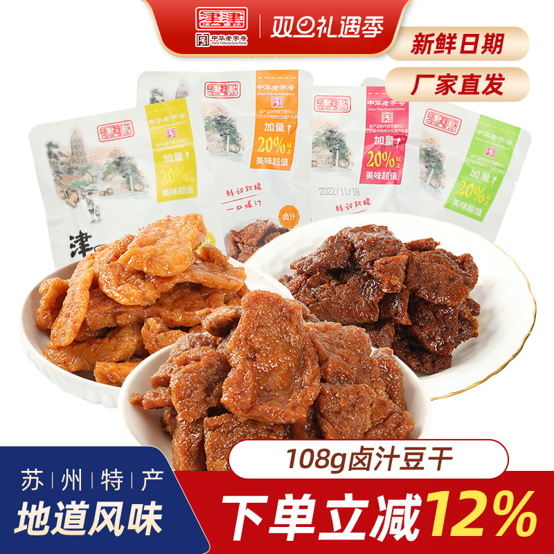 苏州津津卤汁豆腐干大包装豆干零食解馋牛肉五香辣小吃休闲108g*4