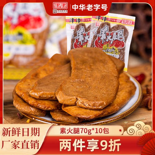 津津素火腿苏州特产老字号