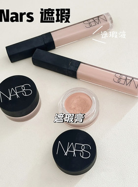 NARS全脸液/膏遮瑕提亮