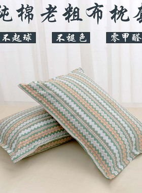 纯棉老粗布枕套一对装成人40x60小号35cmx55cm儿童全棉加厚枕头套