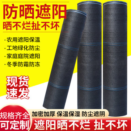 遮阳网防晒网加筋加密加厚抗老化黑色农用大棚养殖太阳隔热遮荫网