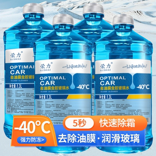 冬季汽车玻璃水防冻型去油膜零下40-15-25车用雨刮水北方专用四季