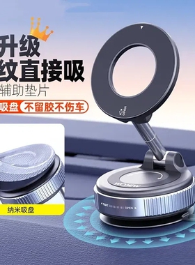 P1多功能车载手机支架桌面家居通用可折叠真空吸盘磁吸手机支架