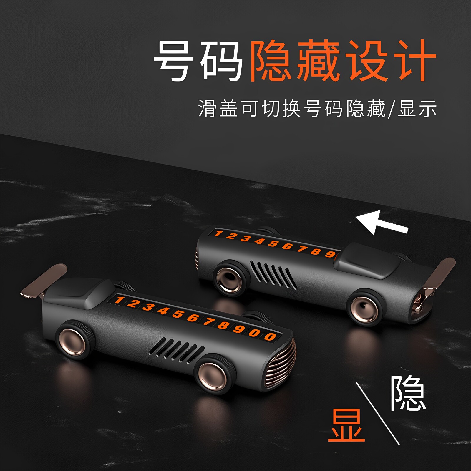 创意临停号码停车牌汽车车载香薰停车牌荧光号码可隐藏