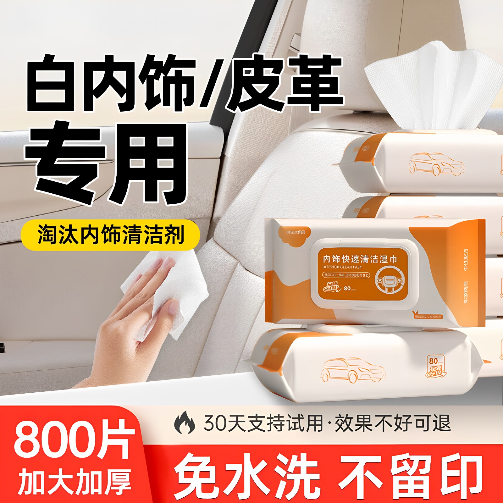 汽车内饰清洁湿巾真皮座椅专用擦巾免水洗车内皮革去污翻新清洁剂