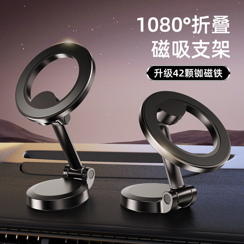 2024新款超值热卖超赞折叠导航汽仪表台车载支架手机磁吸