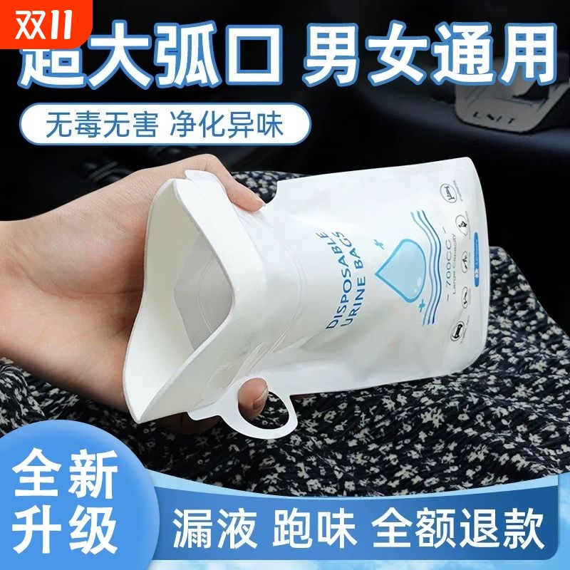 车载应急尿袋自驾堵车便利出行装