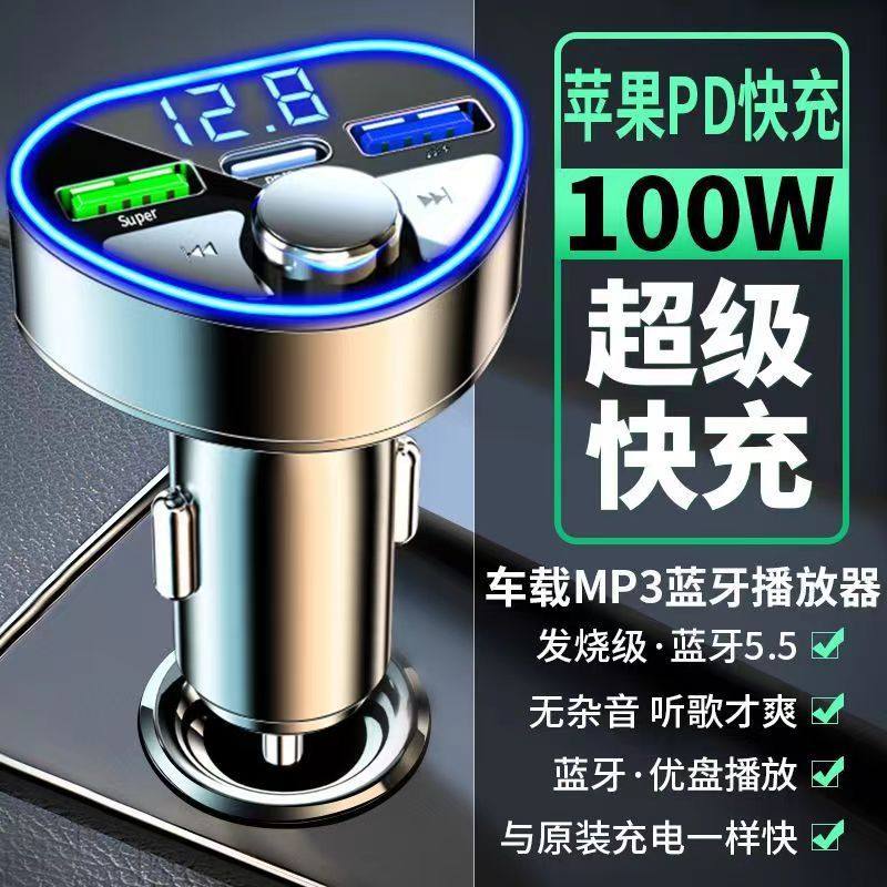 新品车载手机充电器快充头蓝牙播放器MP3音乐导航U盘转换器