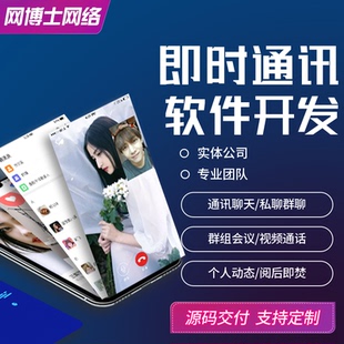 IM即时通讯交友聊天阅后即焚红包转账在线客服已读未读原生APP