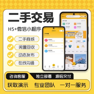 二手交易小程序同城闲置系统废品高价回收手机家电信息发布H5