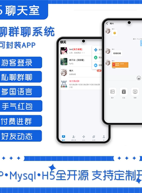 Thinkphp聊天室H5即时通讯多语言版支持群聊私聊多人在线实时聊天