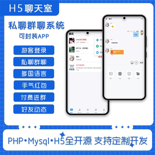 Thinkphp聊天室H5即时通讯多语言版支持群聊私聊多人在线实时聊天