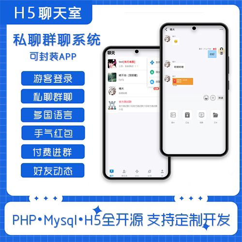 Thinkphp聊天室H5即时通讯多语言版支持群聊私聊多人在线实时聊天