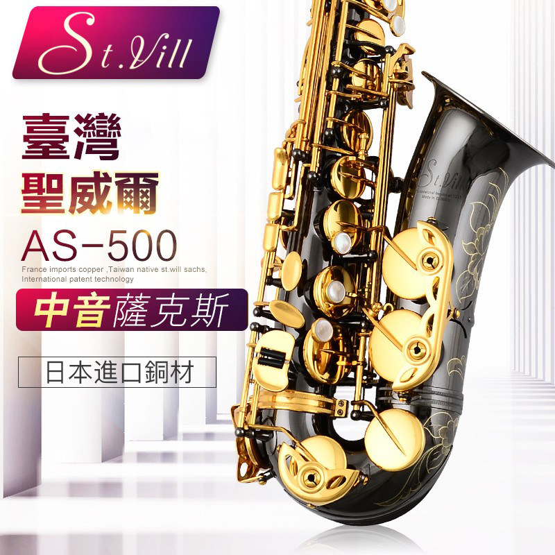 台湾圣威尔日本进口铜材 AS-萨克斯风