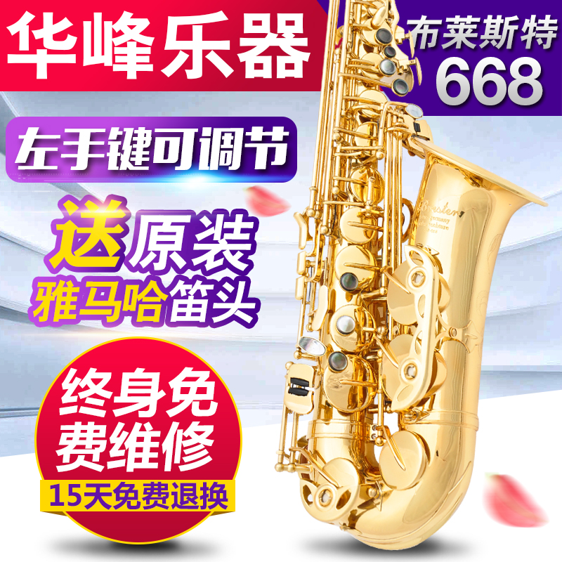 高档布莱斯特668中音萨克斯乐器儿童考级初学者降e萨克斯成人专业 乐器/吉他/钢琴/配件 萨克斯风 原图主图