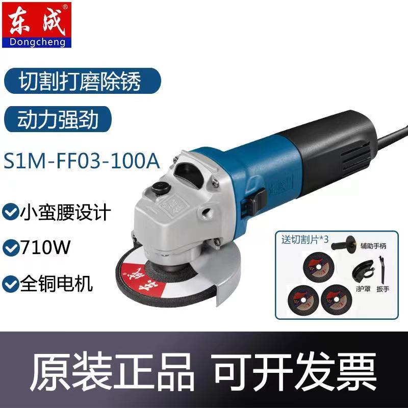东成角磨机03-100A电动打磨机电磨切割机大功率多功能家用砂轮机