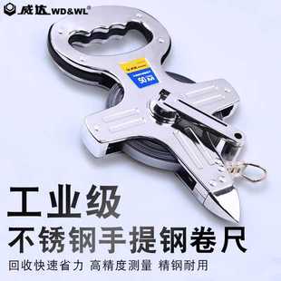 威达手提不锈钢卷尺50米30m软尺钢尺100米皮尺米尺钢卷尺建筑测量