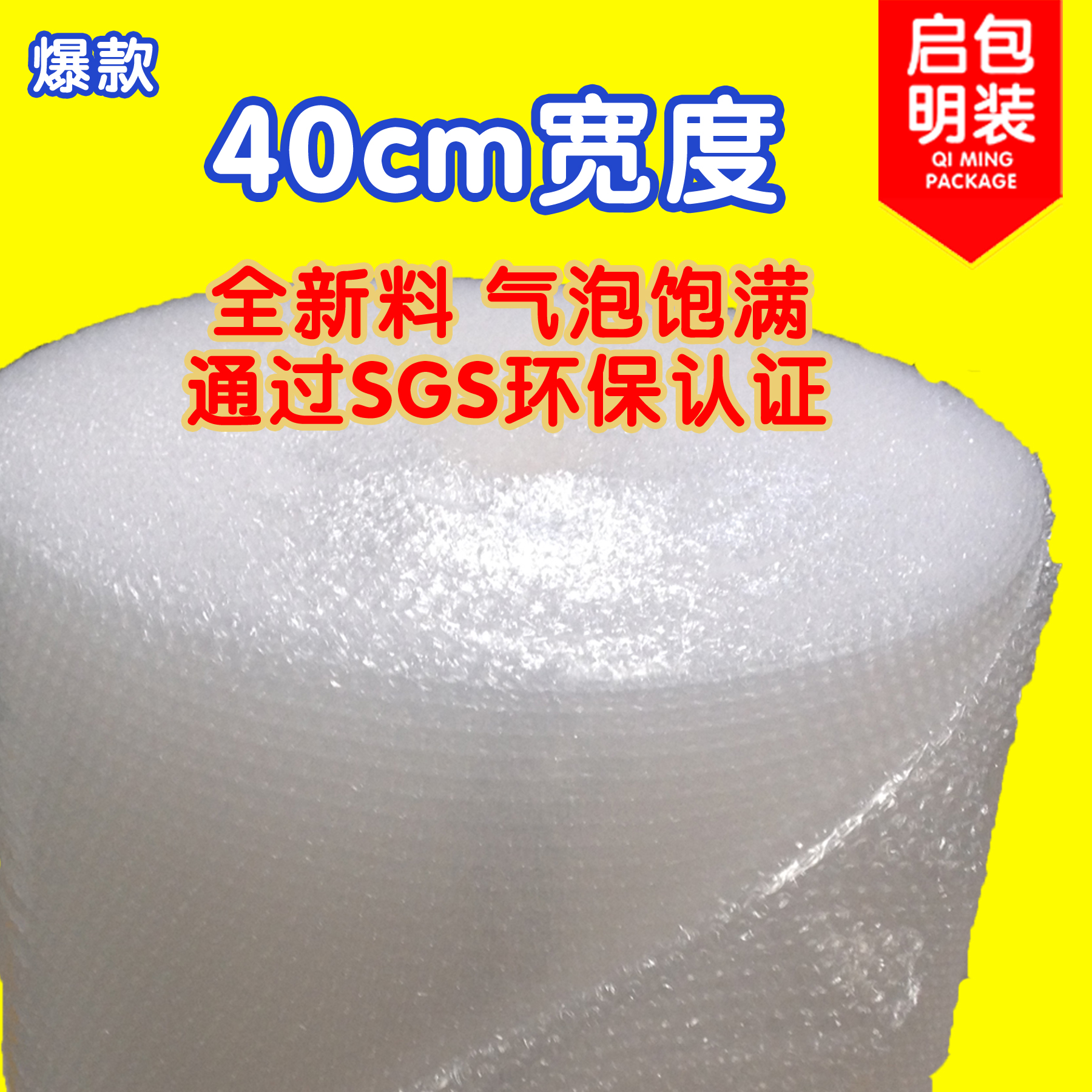 全新料气泡膜 气泡垫 防震膜包装泡沫膜气泡纸 40cm宽度 2公斤