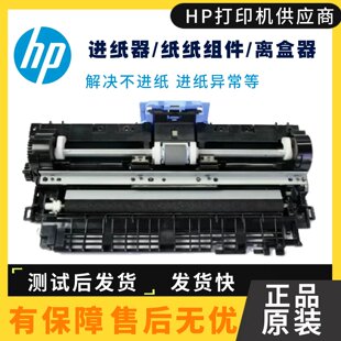 惠普HP1216 P1108进纸器 hp1106 1102进纸组件 1213 1136搓纸组件