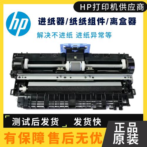 惠普HPP1108进纸器搓纸组件