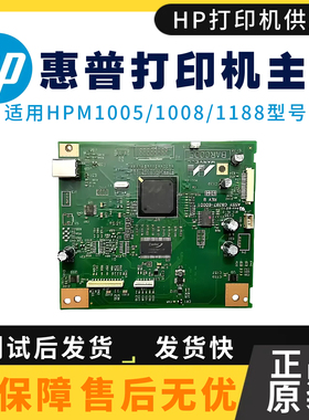 原装惠普HPM1005 P1007 P1108主板NS1005 P1008 P1106 1188驱动板