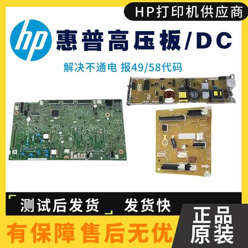 惠普高压板DC板HP42014202