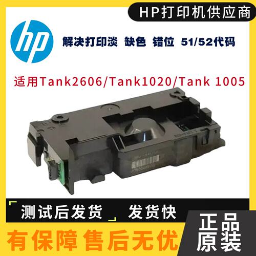 原装惠普TANK1020W tank1005W激光器HP2606SDW 2506DW激光盒 正品