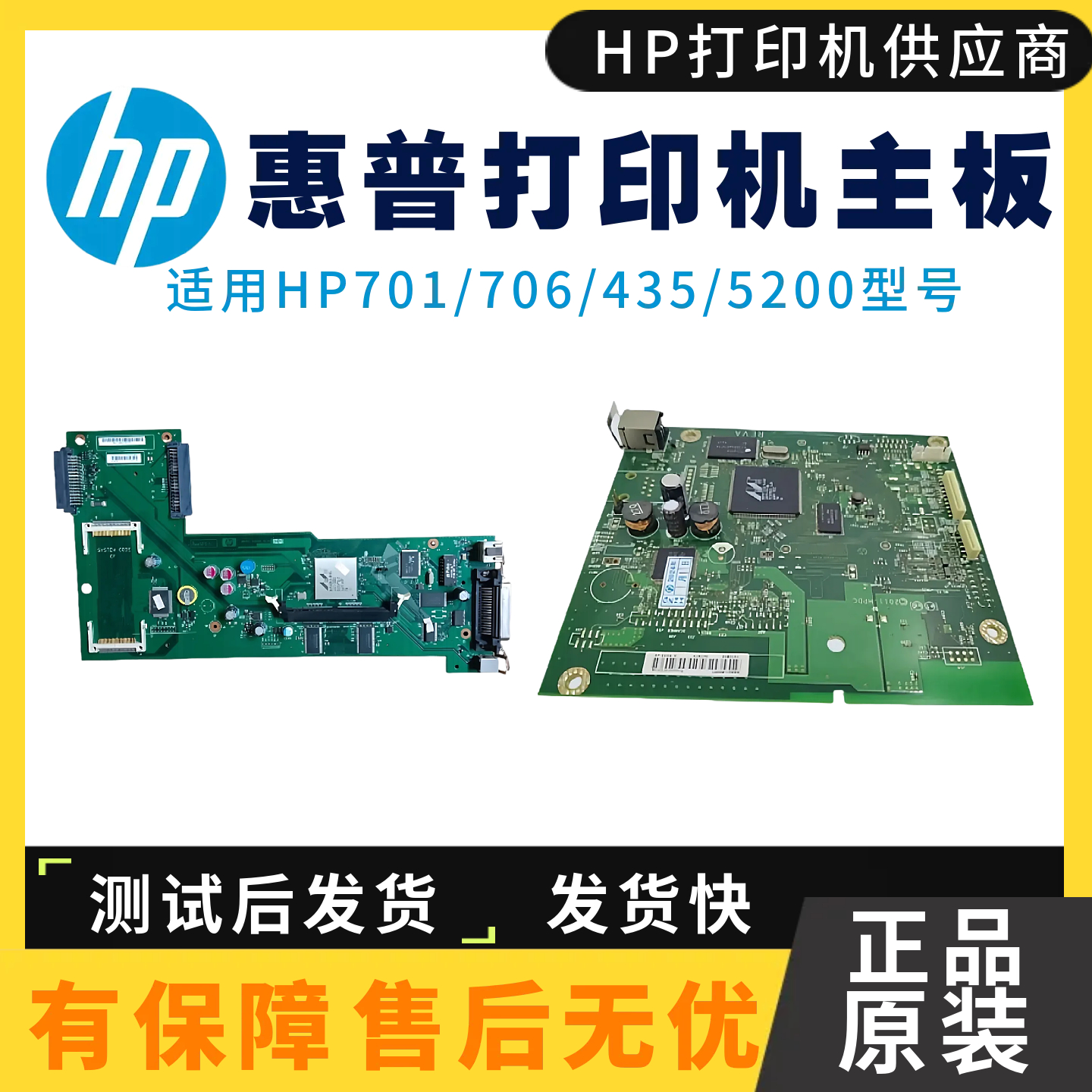 原装惠普HP701A 435主板5200LX接口板706N 701N 5100驱动板wifi卡