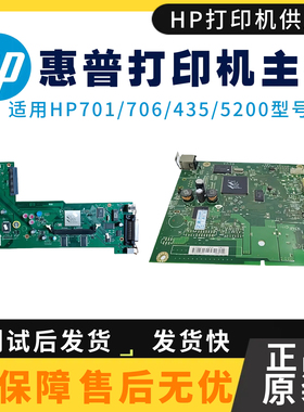 原装惠普HP701A 435主板5200LX接口板706N 701N 5100驱动板wifi卡